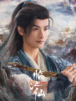 孟长琴、孟启、孟池剧照