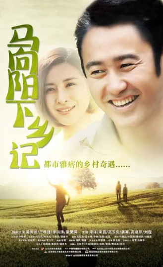 槐树花开,马向阳下乡